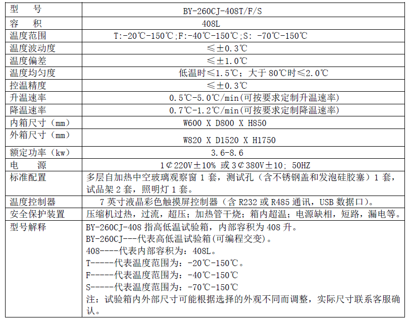 408L高低温试验箱..png